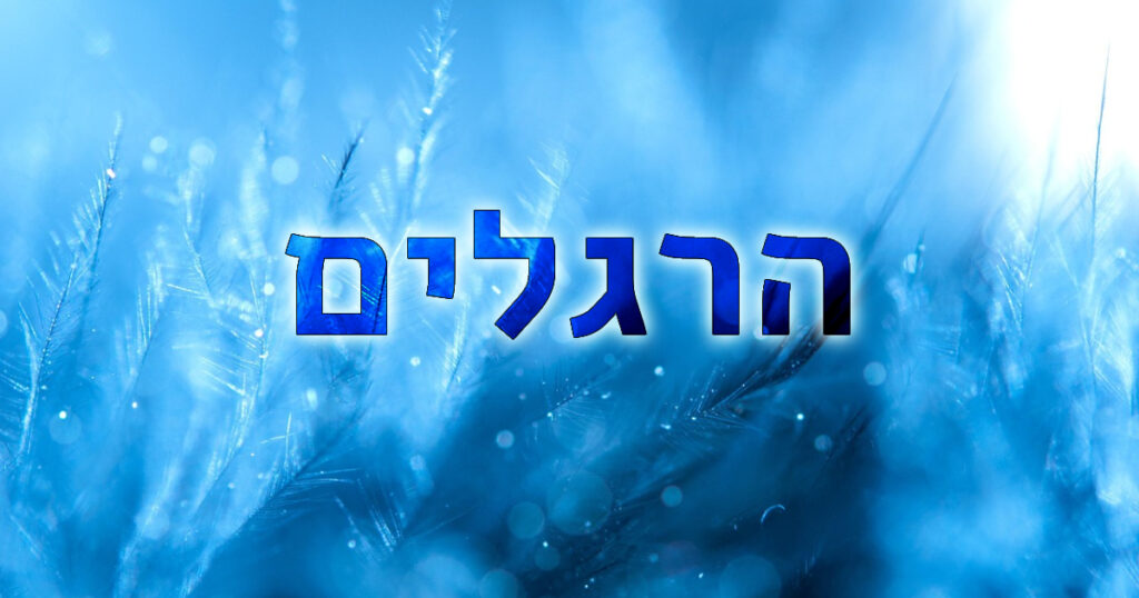 איך ליצור הרגלים חיוביים